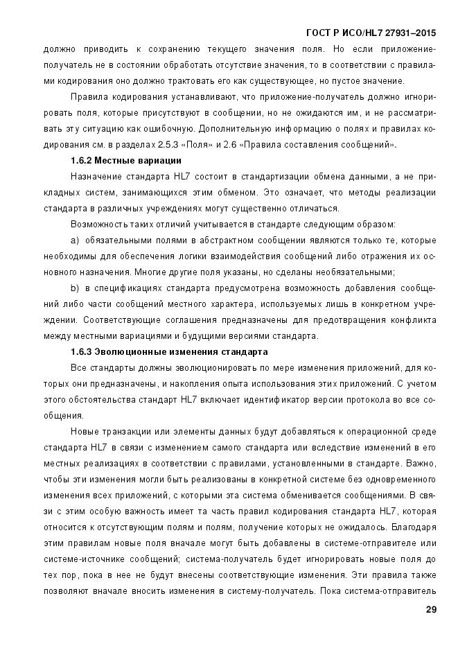 ГОСТ Р ИСО/HL 7 27931-2015, страница 36